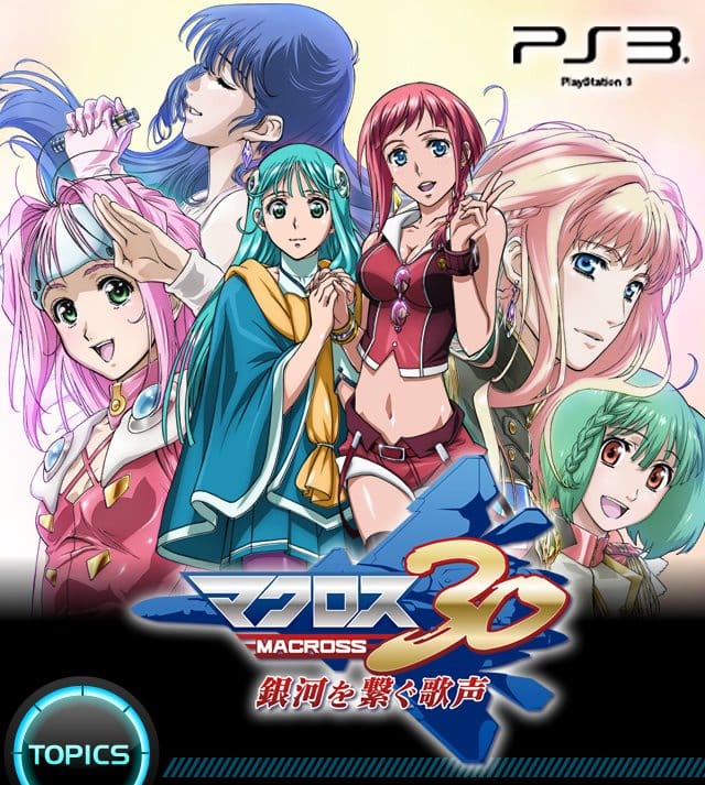 マクロス30 銀河を繋ぐ歌聲 - 對決S.M.S