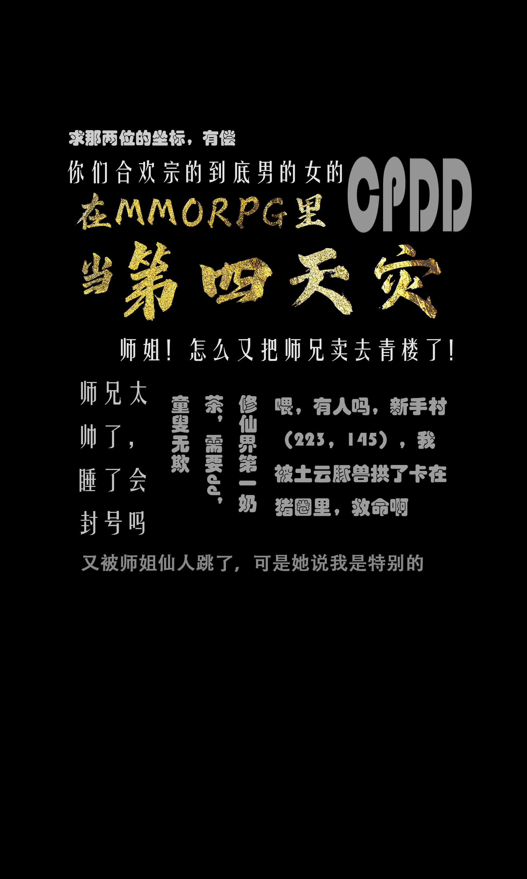 在MMORPG里当第四天灾 - 在MMORPG里当第四天灾