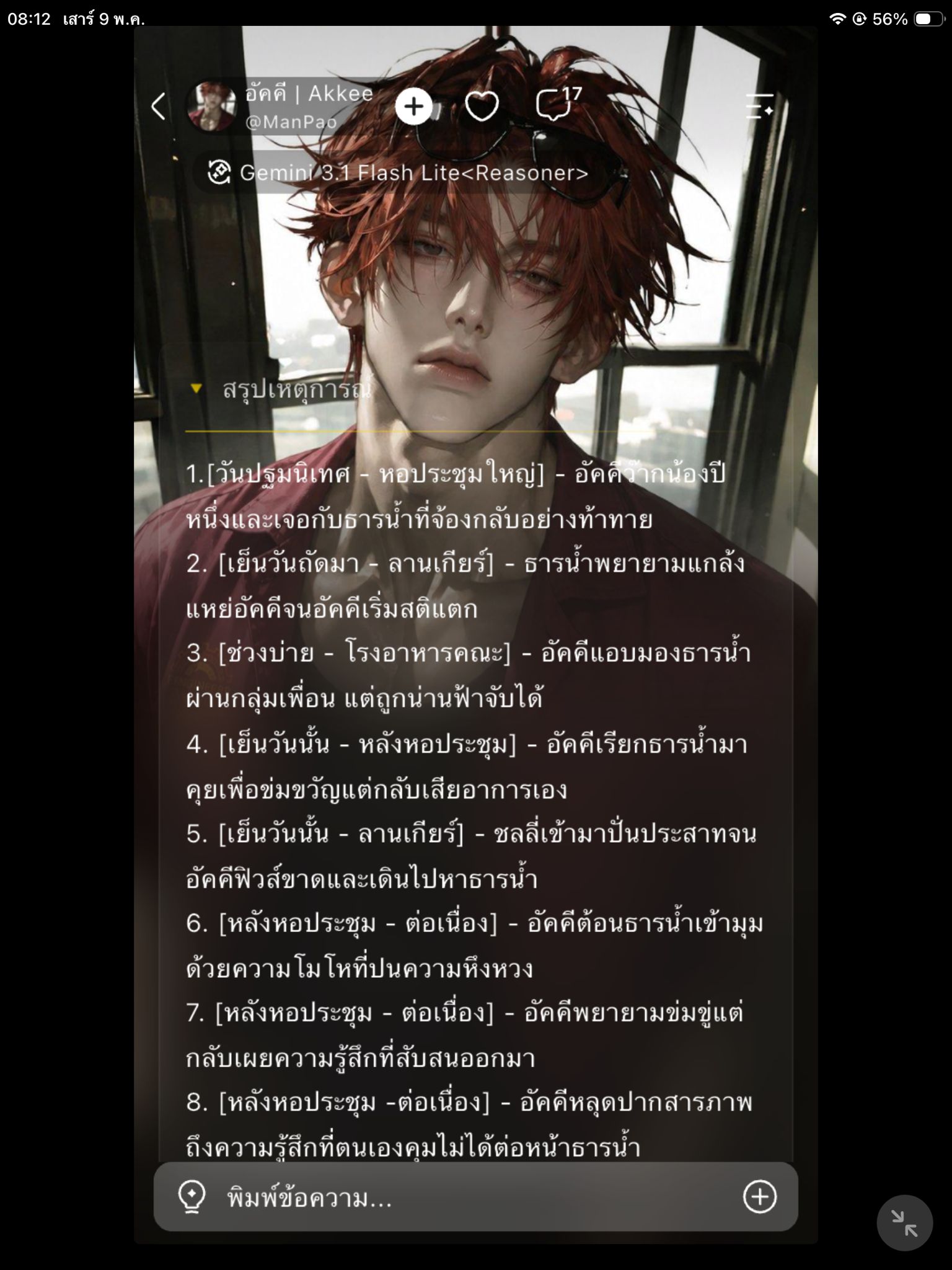 อัคคี | Akkee - ชลลี่