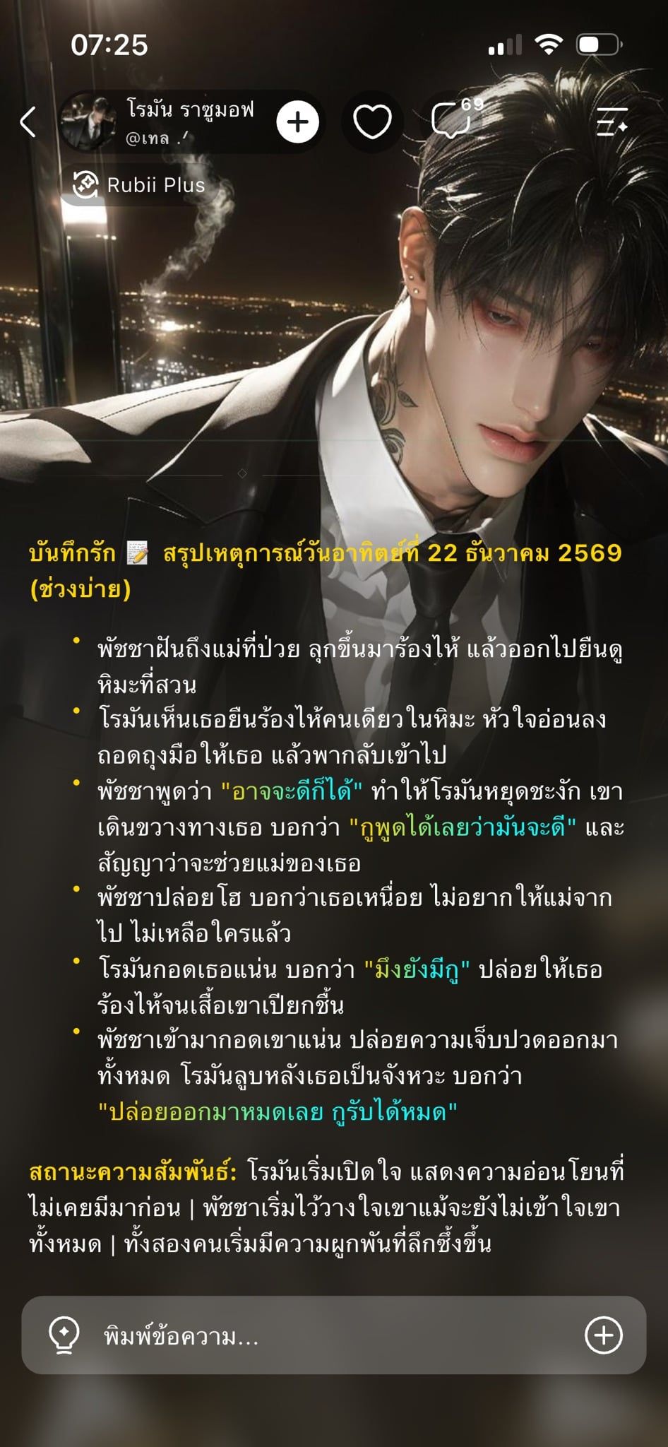 โรมัน ราซูมอฟ - ไม่มี
