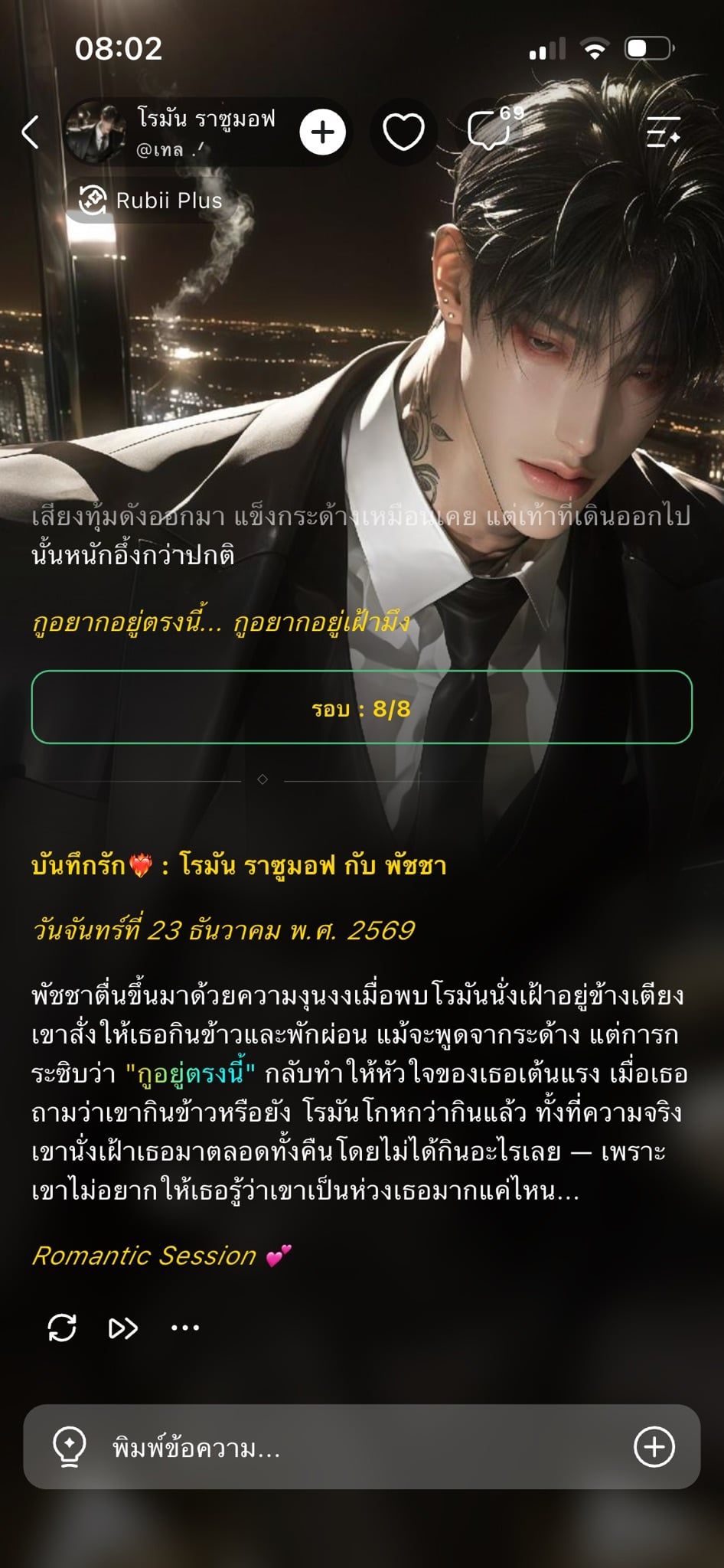 โรมัน ราซูมอฟ - ไม่มี