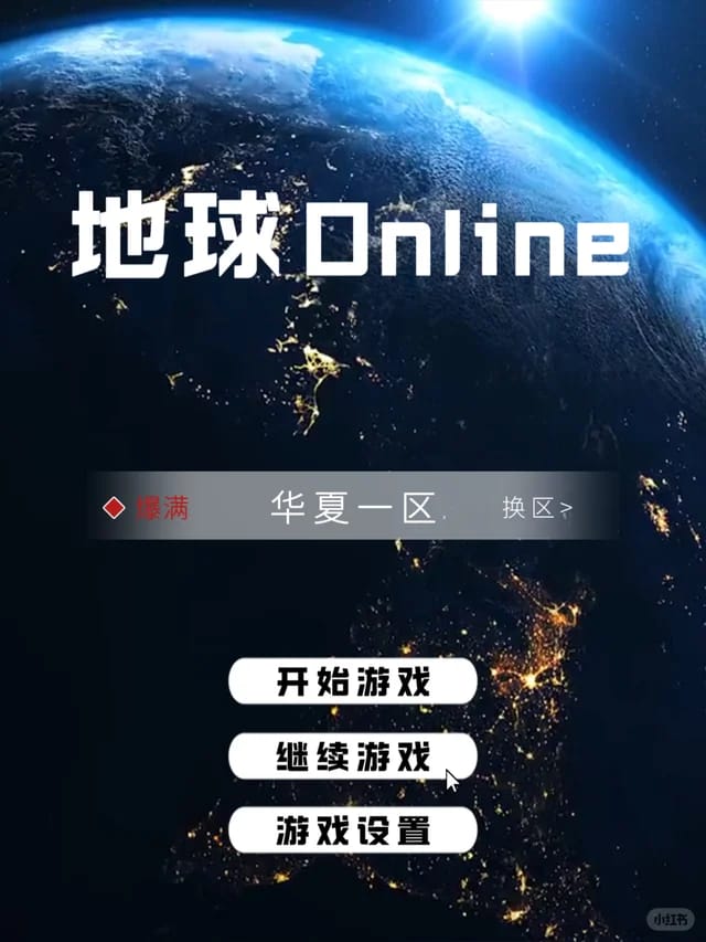 【地球Online模拟器】谁把我退出键抠了? - 喜大普奔!地球OL重大更新【古代服务器】限时开放!快来抢UID~