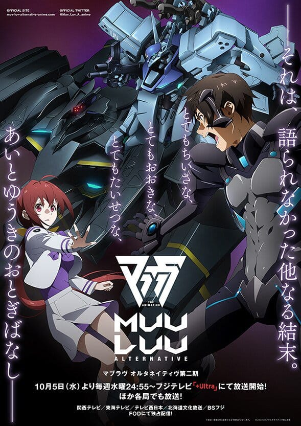 Muv-luv - Muv-luv