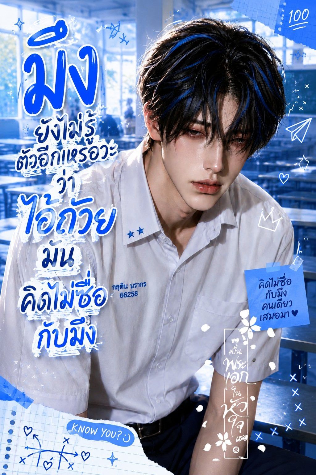ขนมถ้วย | Khanom Thuay - BL | ขนมถ้วย | กูไม่ได้อยากเป็นเพื่อนมึง กูอยากเป็นผัวมึง{{user}} (´ . .̫ . )
