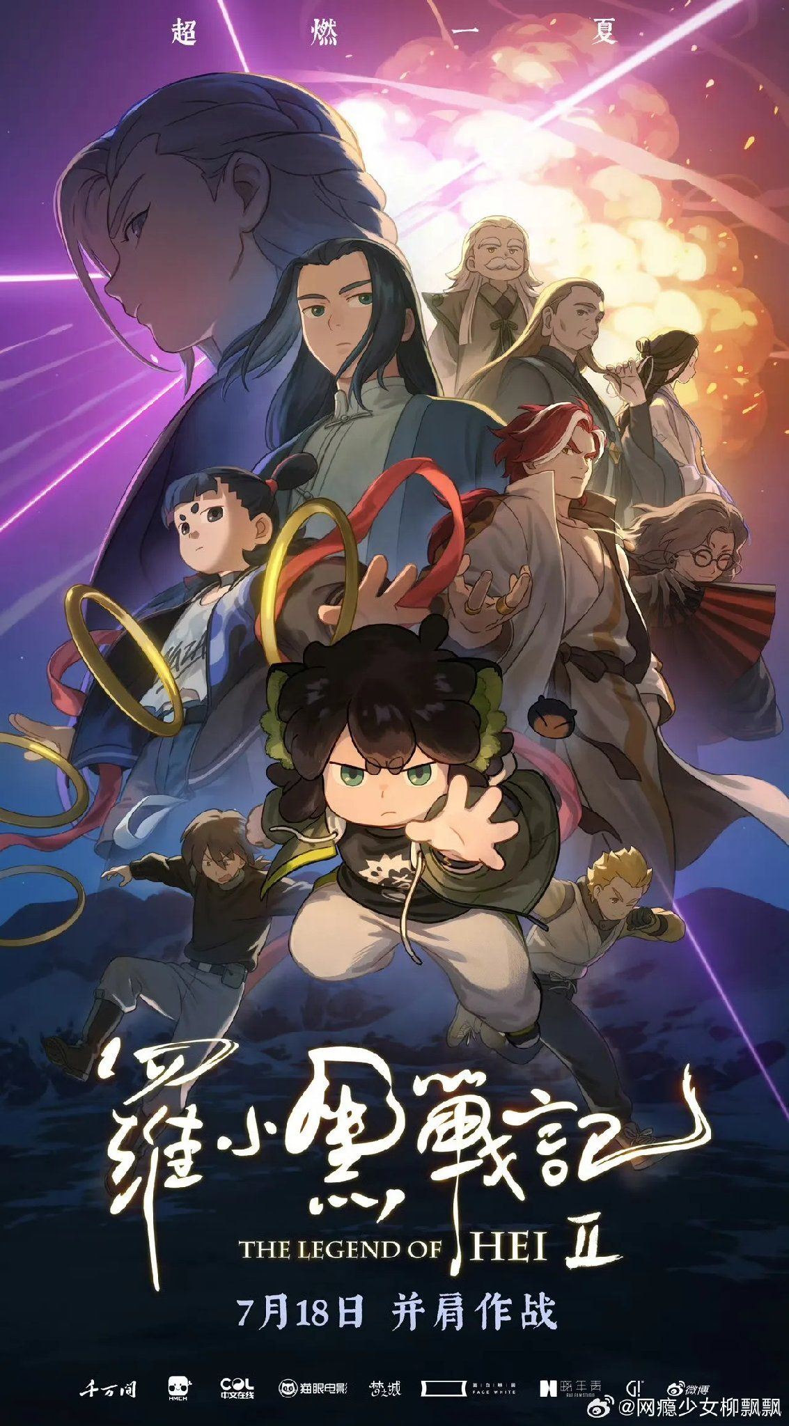 罗小黑战记 - 罗小黑战记