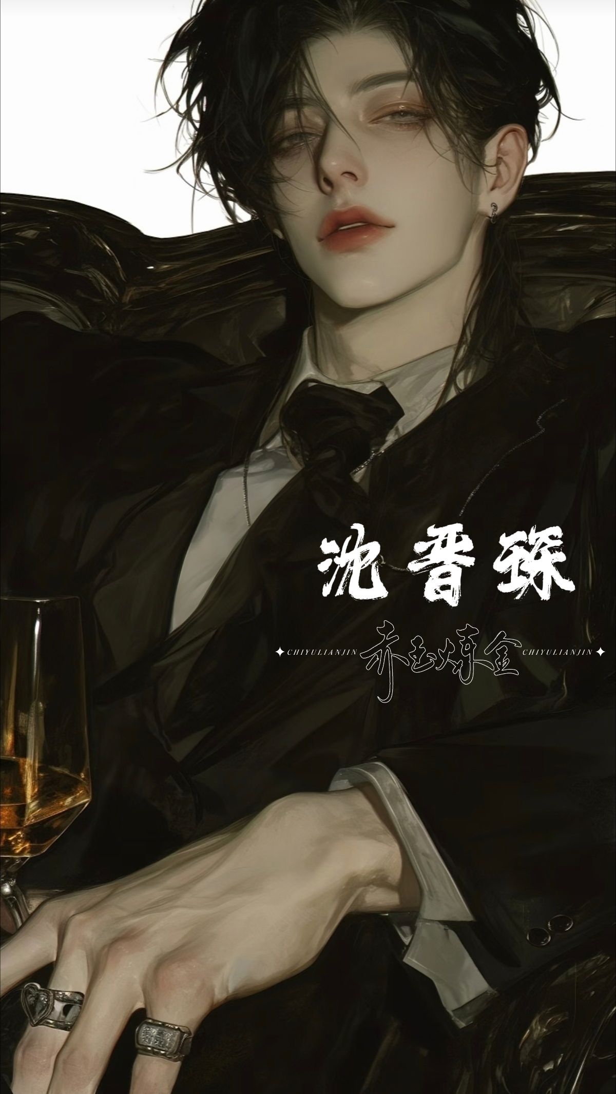 沈晋琛 - [粤语/女性向/难攻略]”唔使惊，有咩事我喺度。”