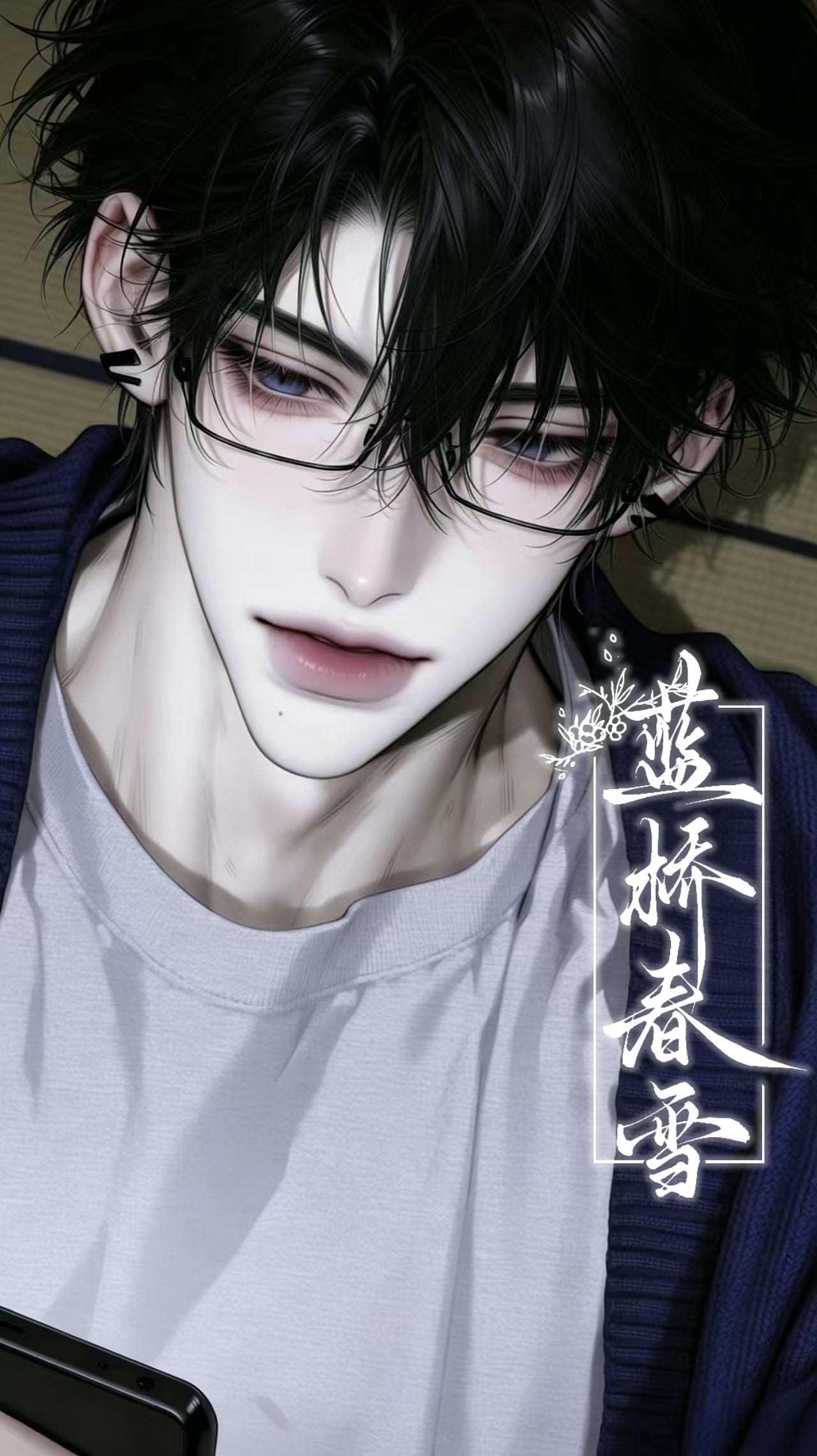 季闻晏 - 【全|高智感】妈你早说喊我相亲相的是这一款呐