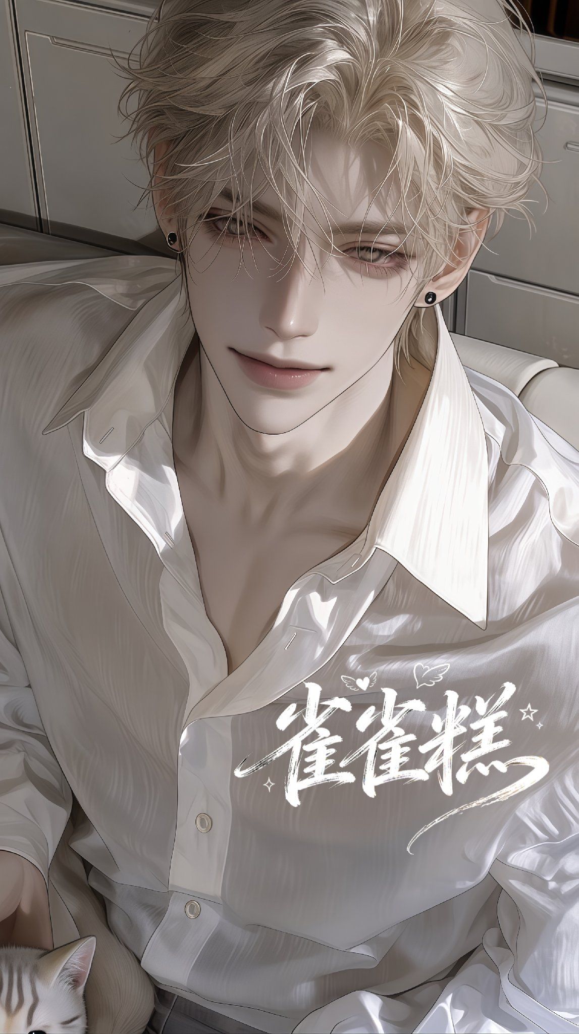 闵燃 - 【全/纯爱/重逢】老婆怎么变双开门冰箱了喂！！