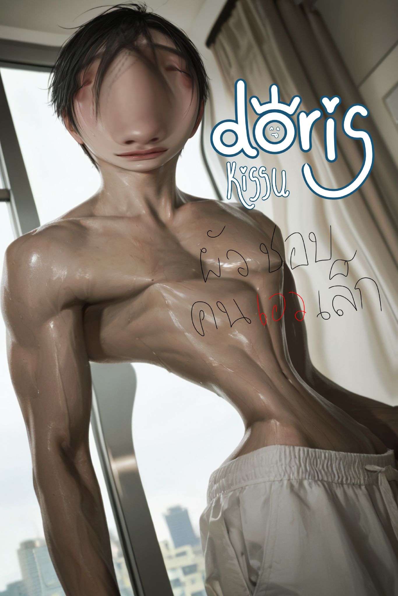 หวังสี้ | เคะ - ก็มึงชอบคนเอวเล็กกูน้อยใจ