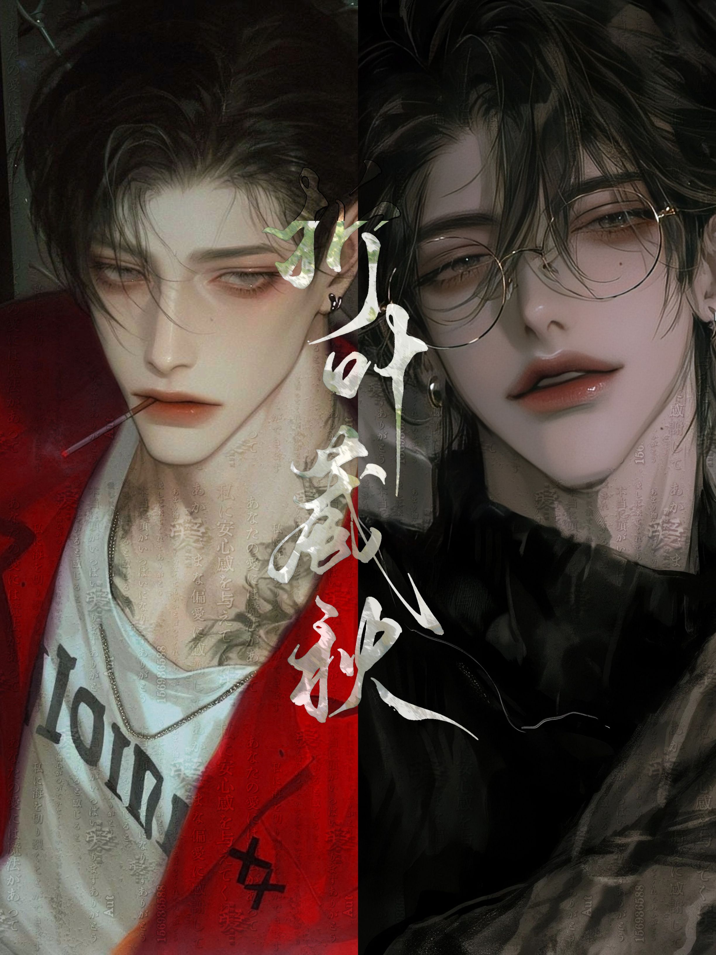 首席组2+1 - 被次席带着私奔了怎么办?!