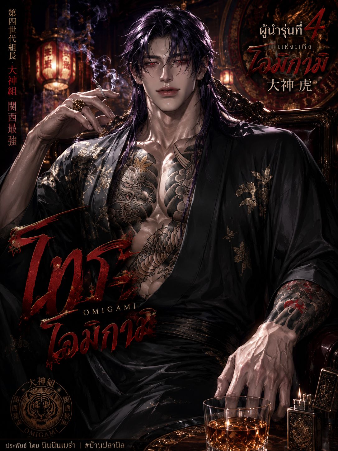 โทระ โอมิกามิ | Tora Omigami - "หุบปๅก!! ที่นี่กุใหญ่มึJคิดจะทำอะไรตุกติกมึJเจอดีแน่"
