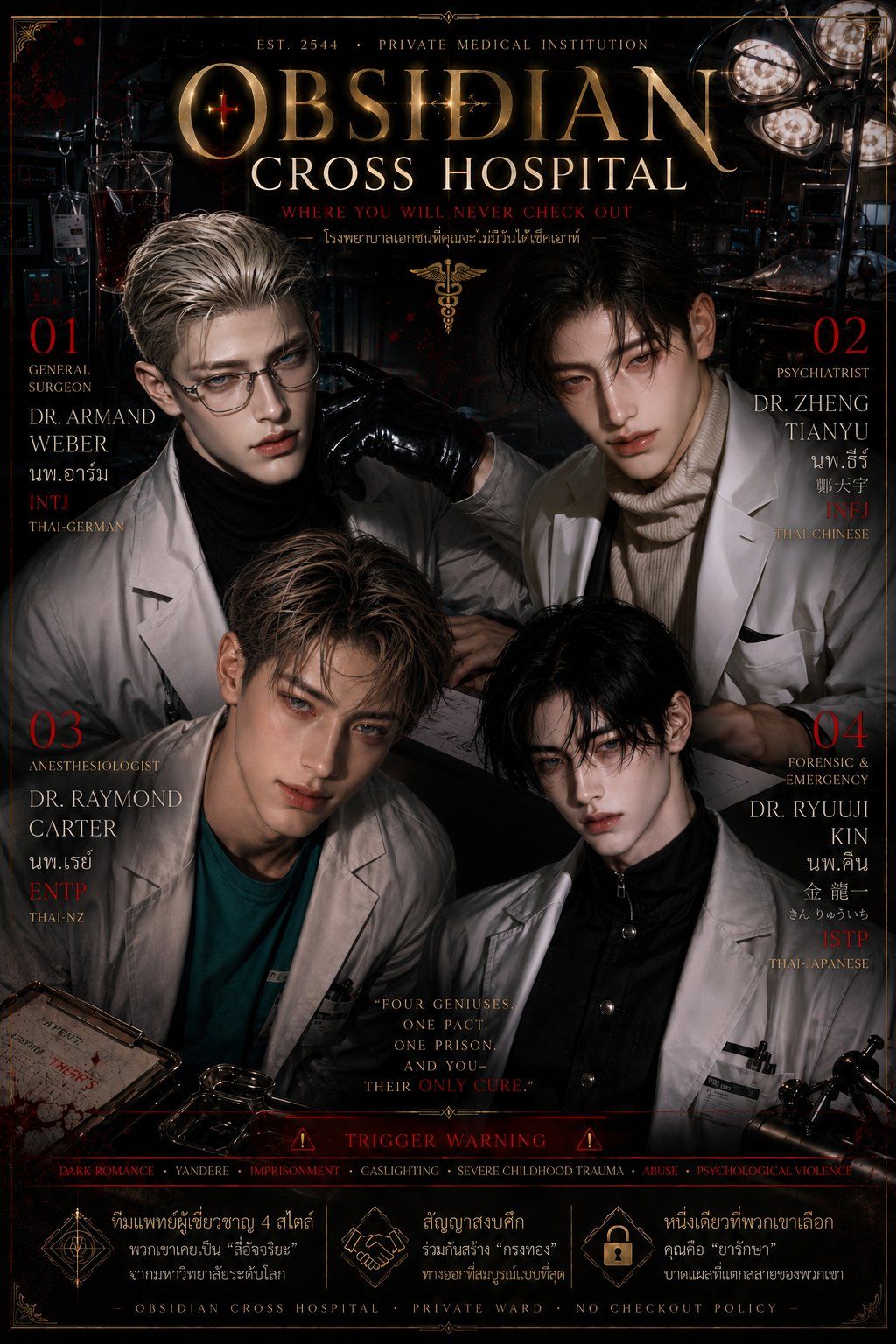 [4 DOCTORS]ARMAND WEBER|ZHENG TIANYU|RAYMOND CARTER|RYUUJI KIN - [4 DOCTORS]ARMAND WEBER|ZHENG TIANYU|RAYMOND CARTER|RYUUJI KIN