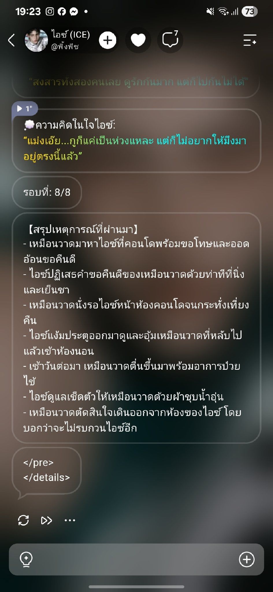 ไอซ์ (ICE) - ...