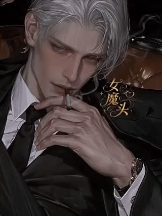 陈启正 - [脏乱差/熟男/ᑰ༠м]家里欠债的你被送到老狐狸面前