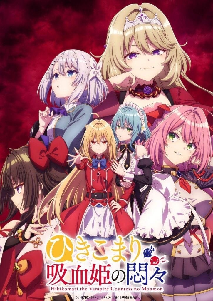 The Vexations of a Shut-In Vampire Princess - สารพันปัญหาวุ่นวาย ของยัยแวมไพร์ขี้จุ๊