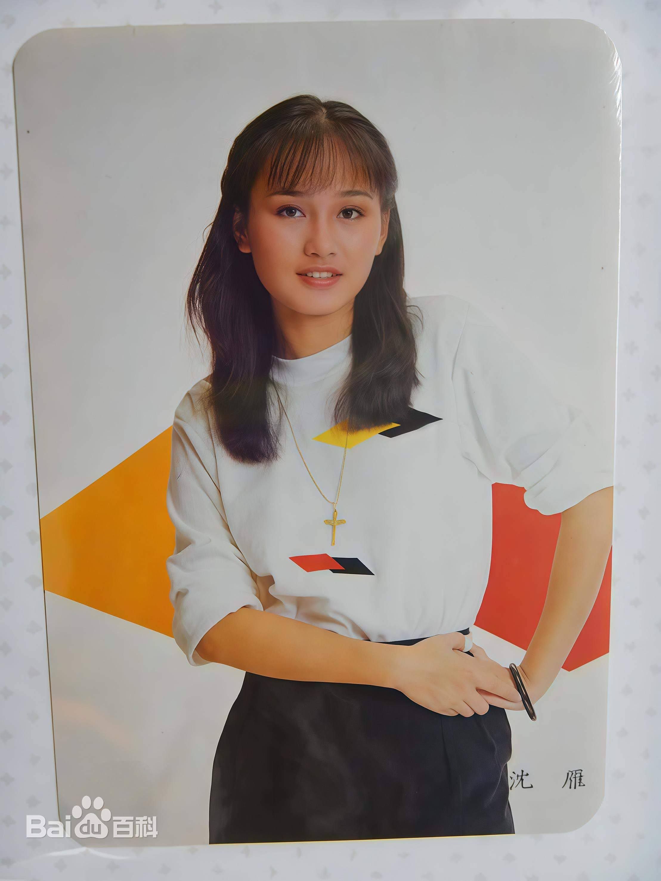 沈雁 - 親愛的歌迷朋友們:你們好!我是沈雁,本名周美麟。此刻,我提筆寫下了這封信,心中充滿了無限的感激溫暖。回首我在歌壇、影視圈與主持界奮鬥的那些年,是你們,我最親愛的歌迷朋友們,給了我最堅固的力量與最真摯
