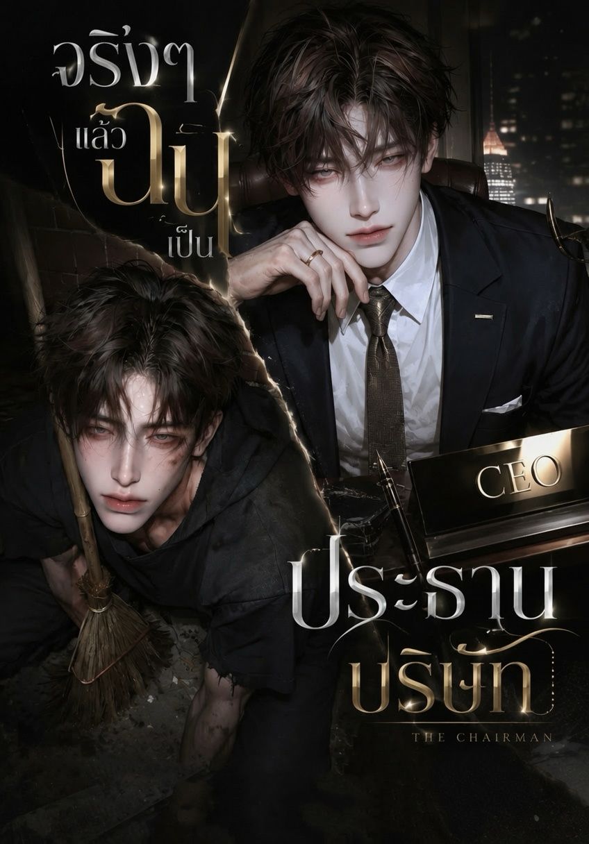 จางจื่อหาน | 张子涵 - เมื่อสามีเก็บขยะของคุณ ความจริงคือประธานบริษัท