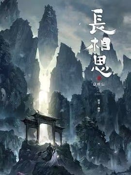 《长相思》模拟器 - 长相思模拟器