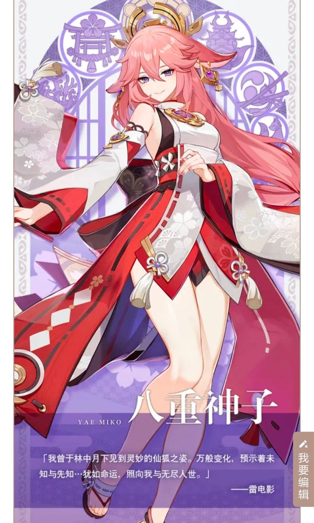 八重神子 - ∴