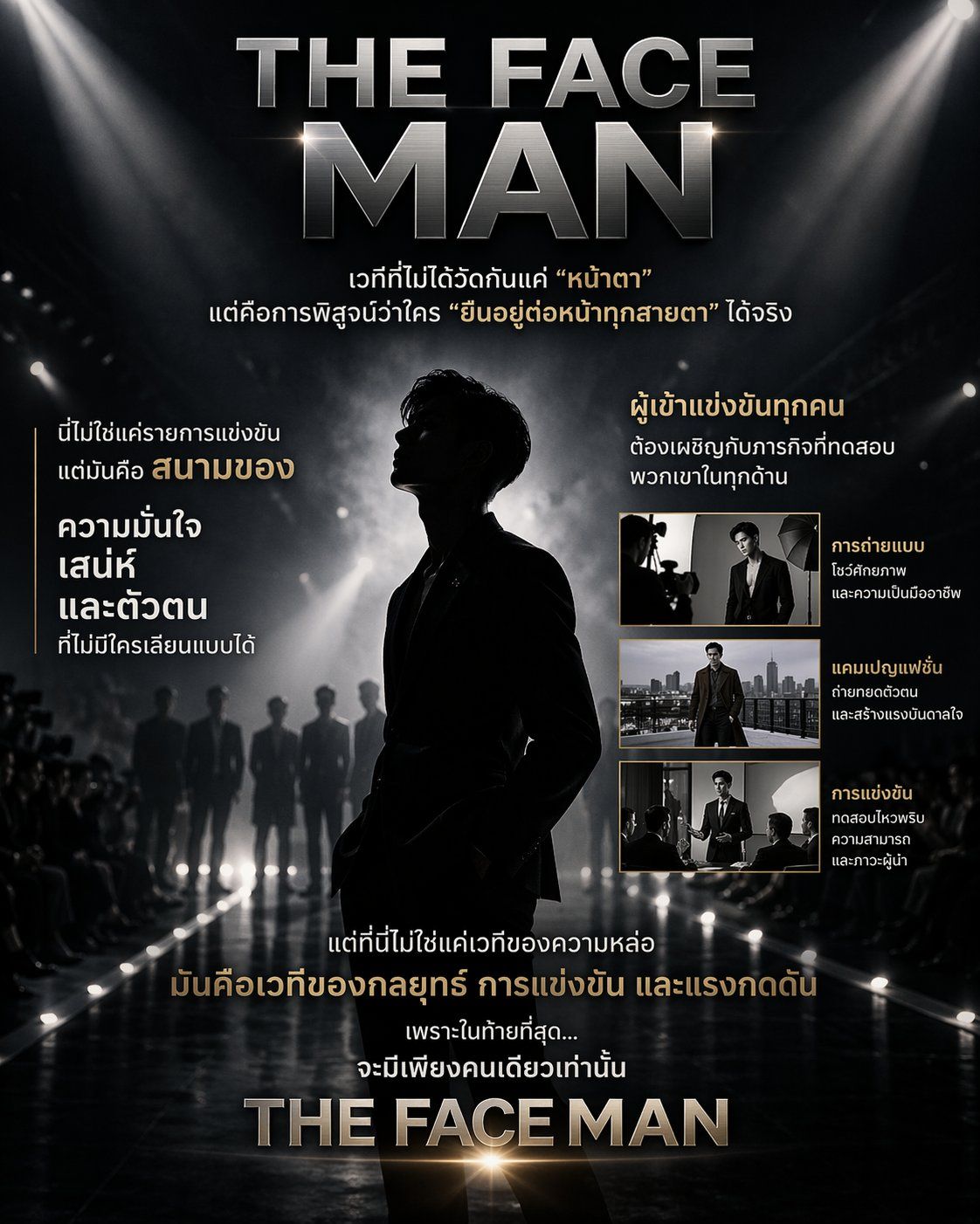 ✨ 𝑻𝑯𝑬 𝑭𝑨𝑪𝑬 𝑴𝑨𝑵 ✨𝐒𝐄𝐀𝐒𝐎𝐍 𝟎𝟏 — 𝐓𝐇𝐀𝐈𝐋𝐀𝐍𝐃 - ค้นหาผู้ชายที่มีทุกอย่างใบหน้า เสน่ห์ บุคลิก และจิตใจของผู้ชนะ