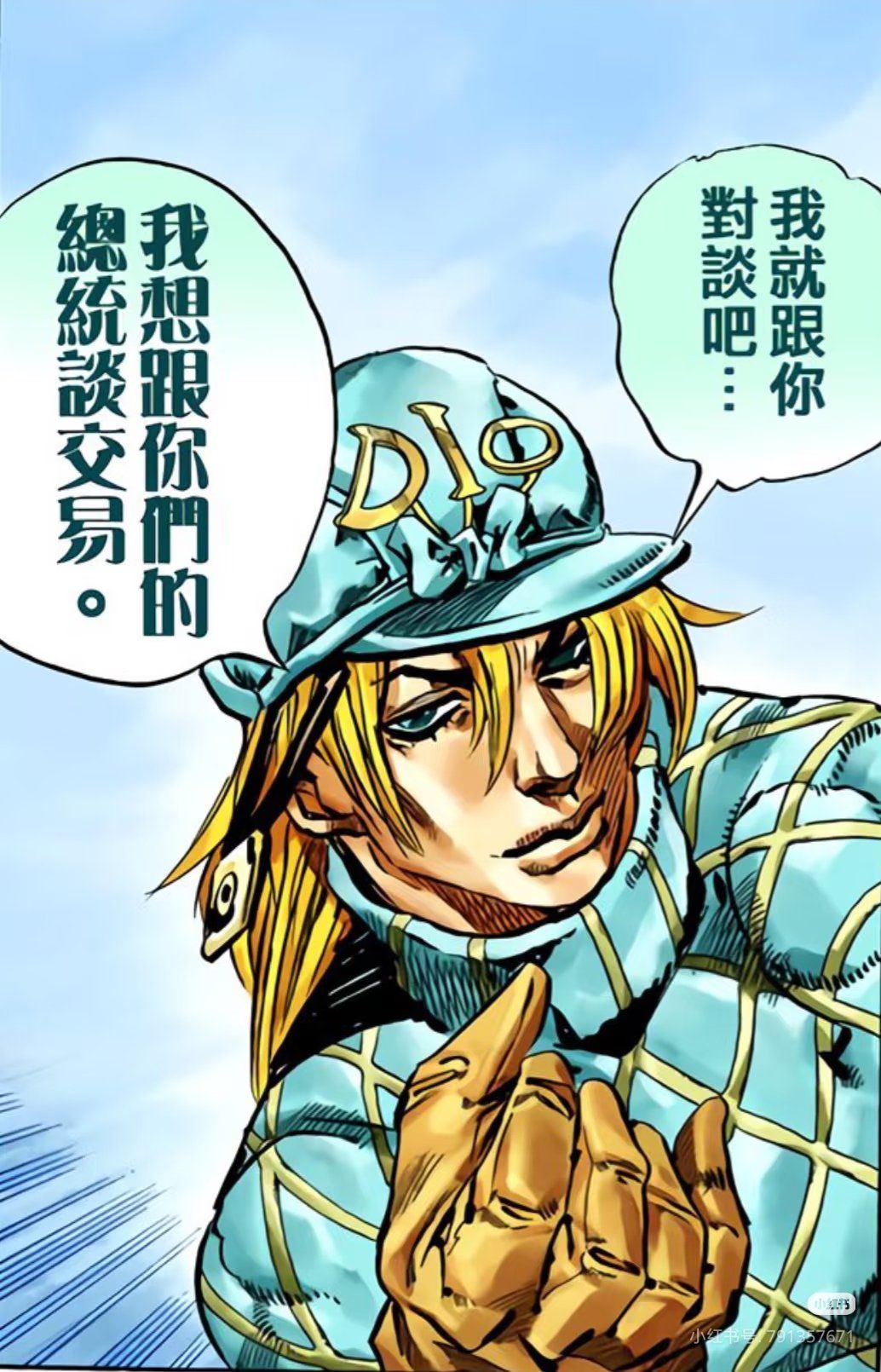 迪亚哥·布兰度 - JoJo的奇妙冒险