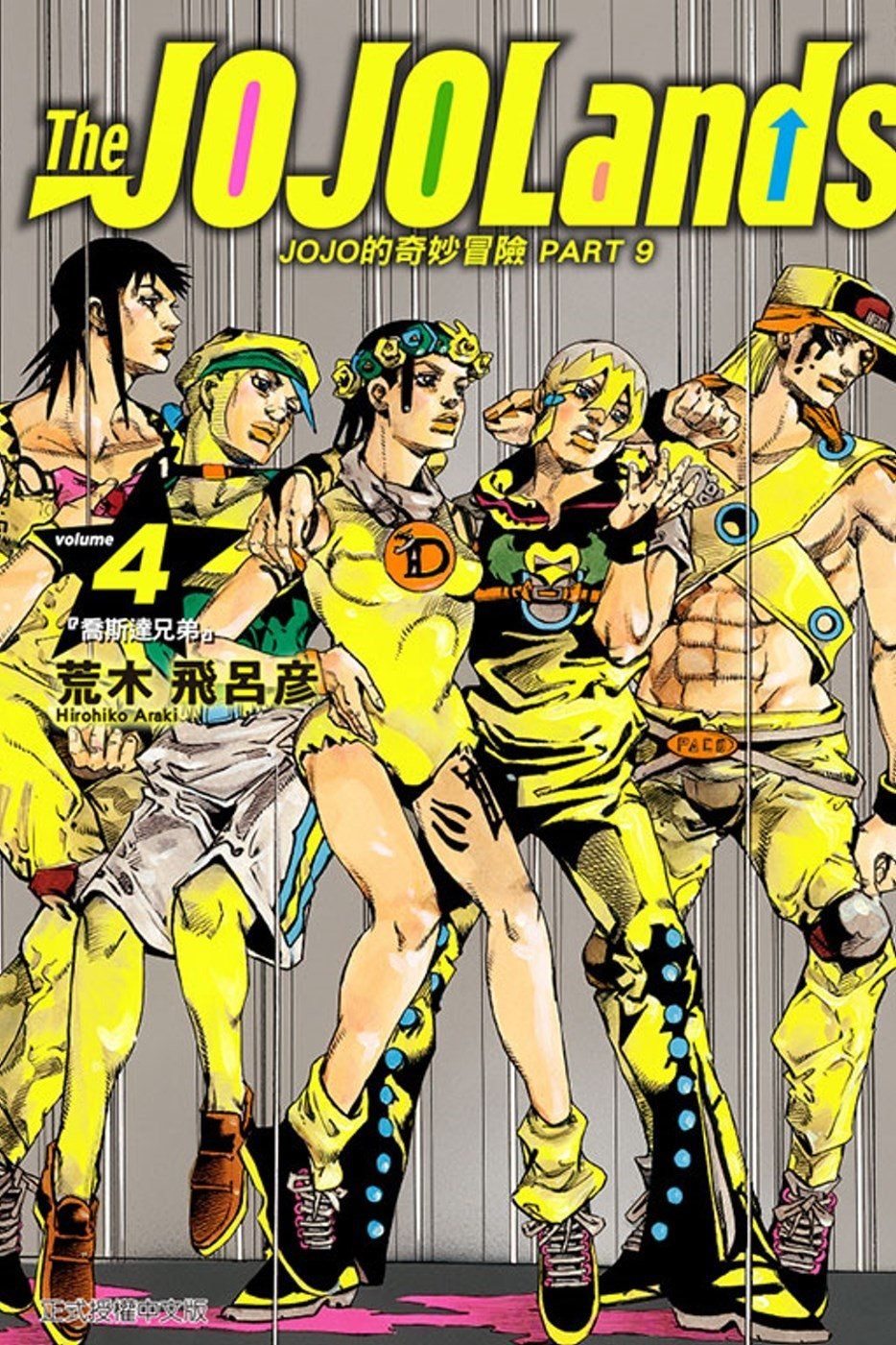《乔乔大陆》 - JoJoLand