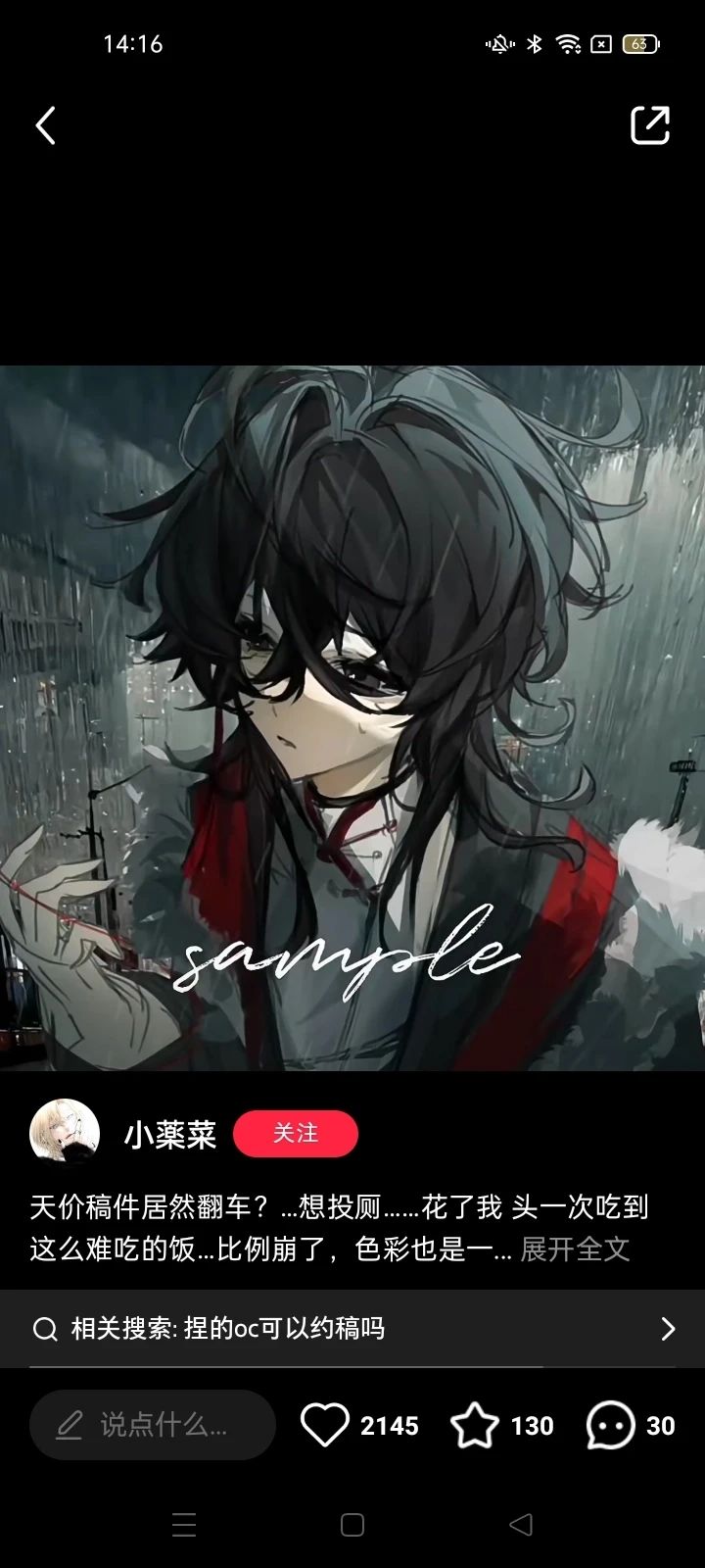 夜遥慕 - 无