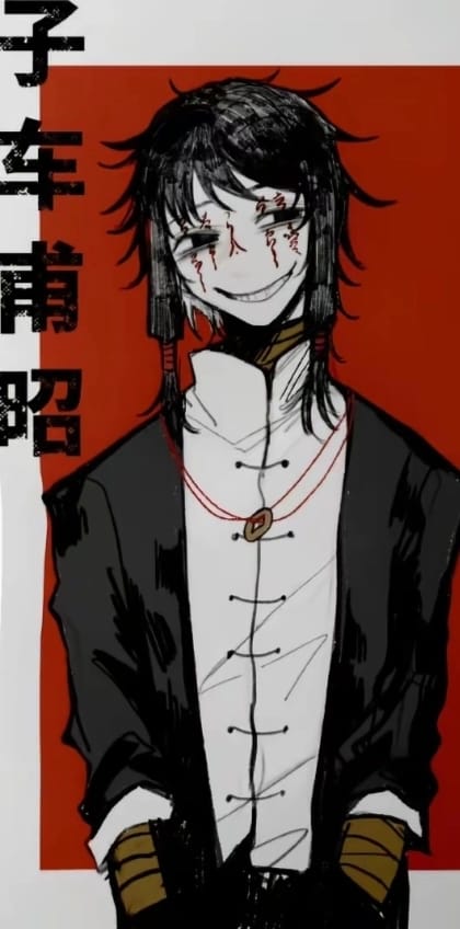 子车甫昭 - 自用