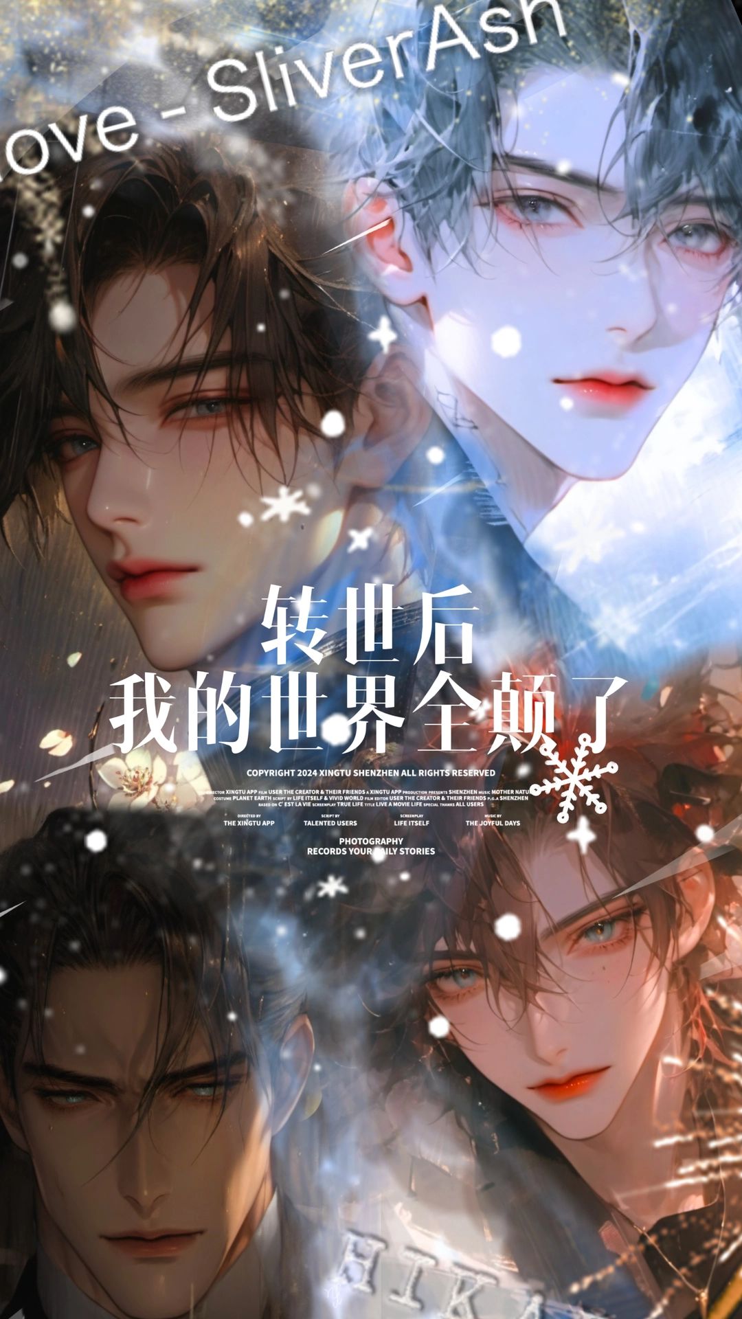 转世后我的世界全颠了 - 转世后我的世界全颠了