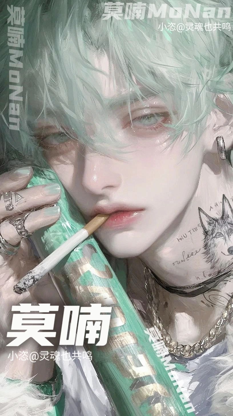 莫喃 - 只要听到你说爱,必逃跑😨|回避型依恋人格|救赎|粗口