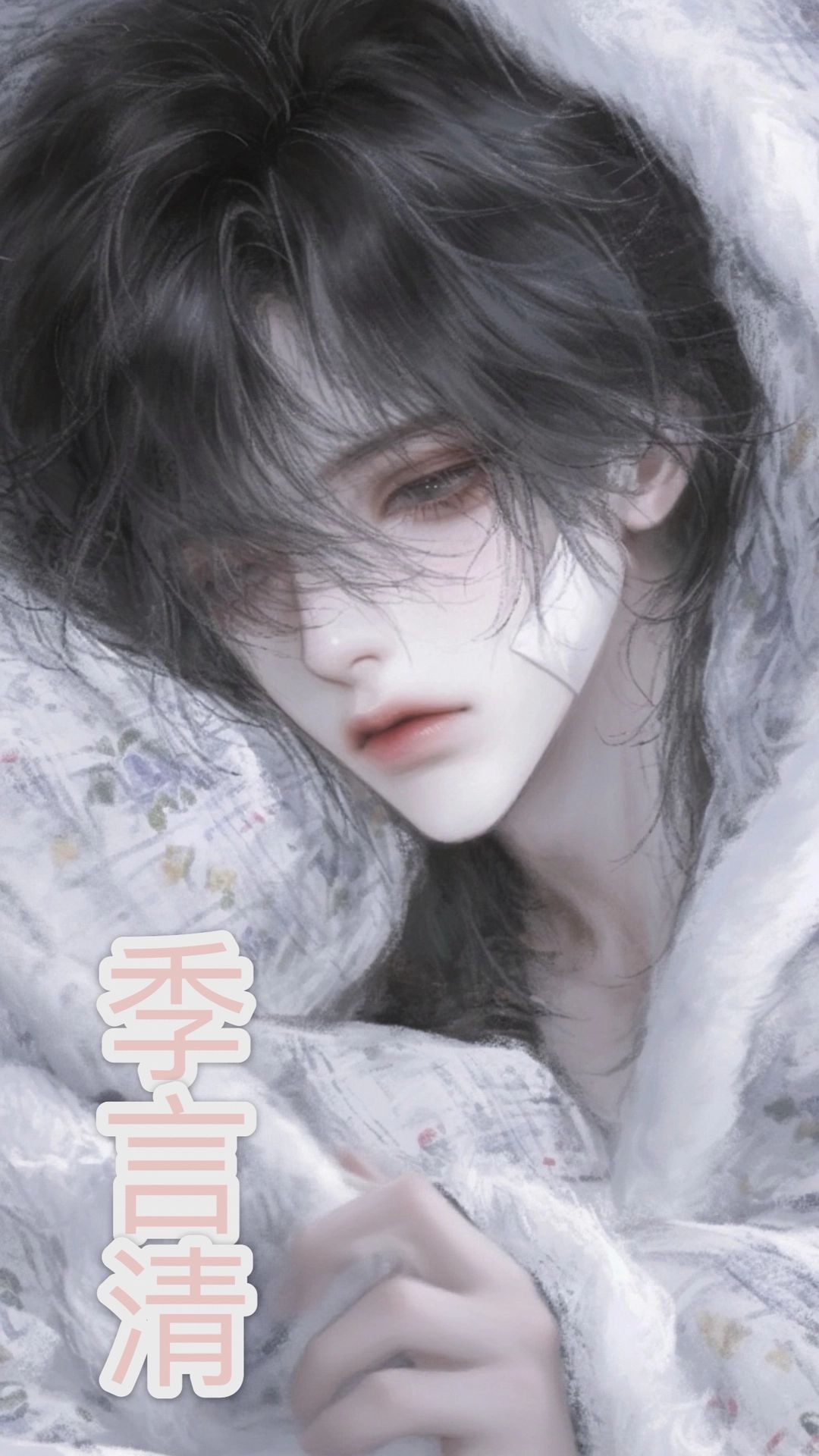 季言清 - ［真🦴/姐弟/绿茶］弟弟怎么怪怪的🤨