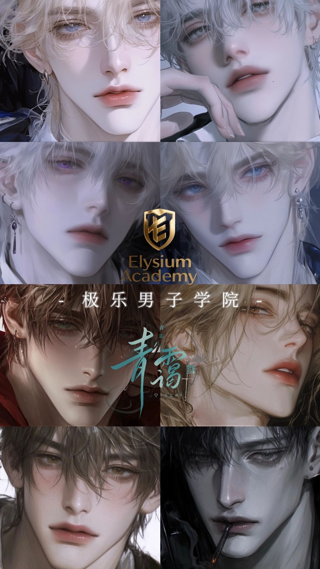 [总攻]极乐男子学院 - 【总攻/高自由/🧈】这个男校是正经男校吗…？| 15+内置角色&立绘