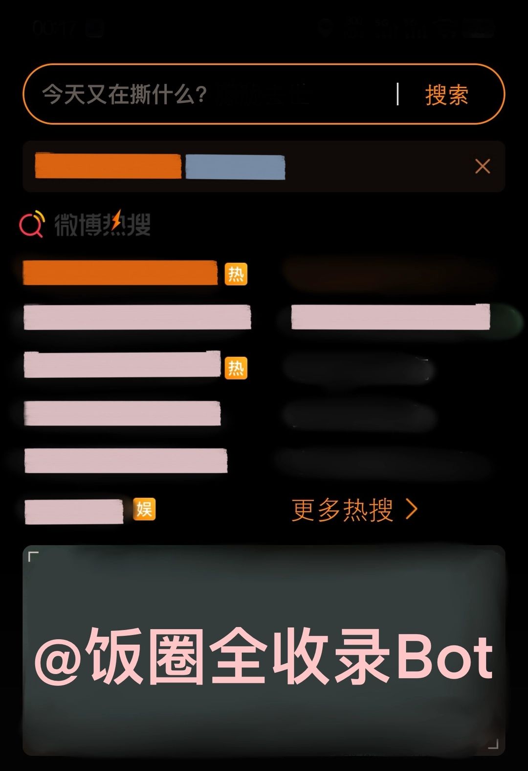 饭圈全收录bot - [弹幕|评论模拟器]@饭圈全收录Bot