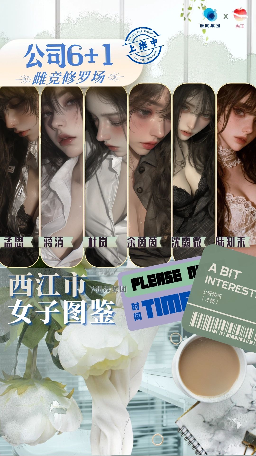 公司6+1 - [重制版/6+1]上班快乐