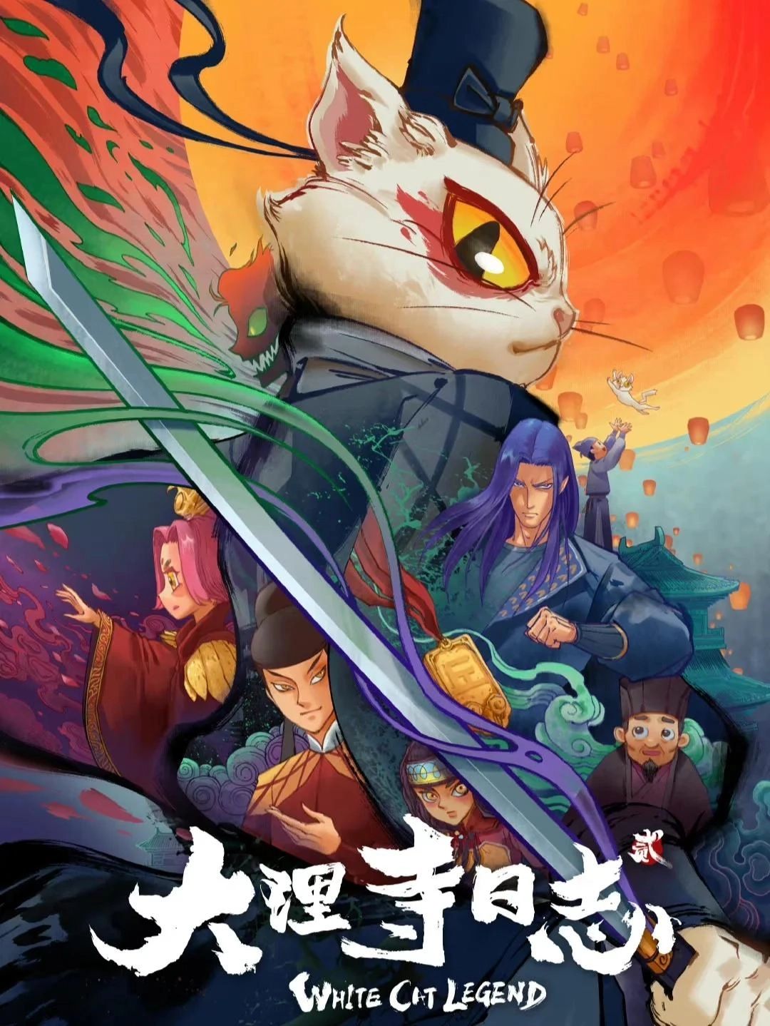 大理寺日志 - 大理寺日志