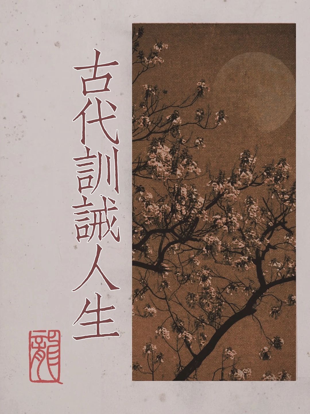 古代训诫人生模拟器 - 沉浸式在古代被训诫🪭世家|乡村|军营|高自由