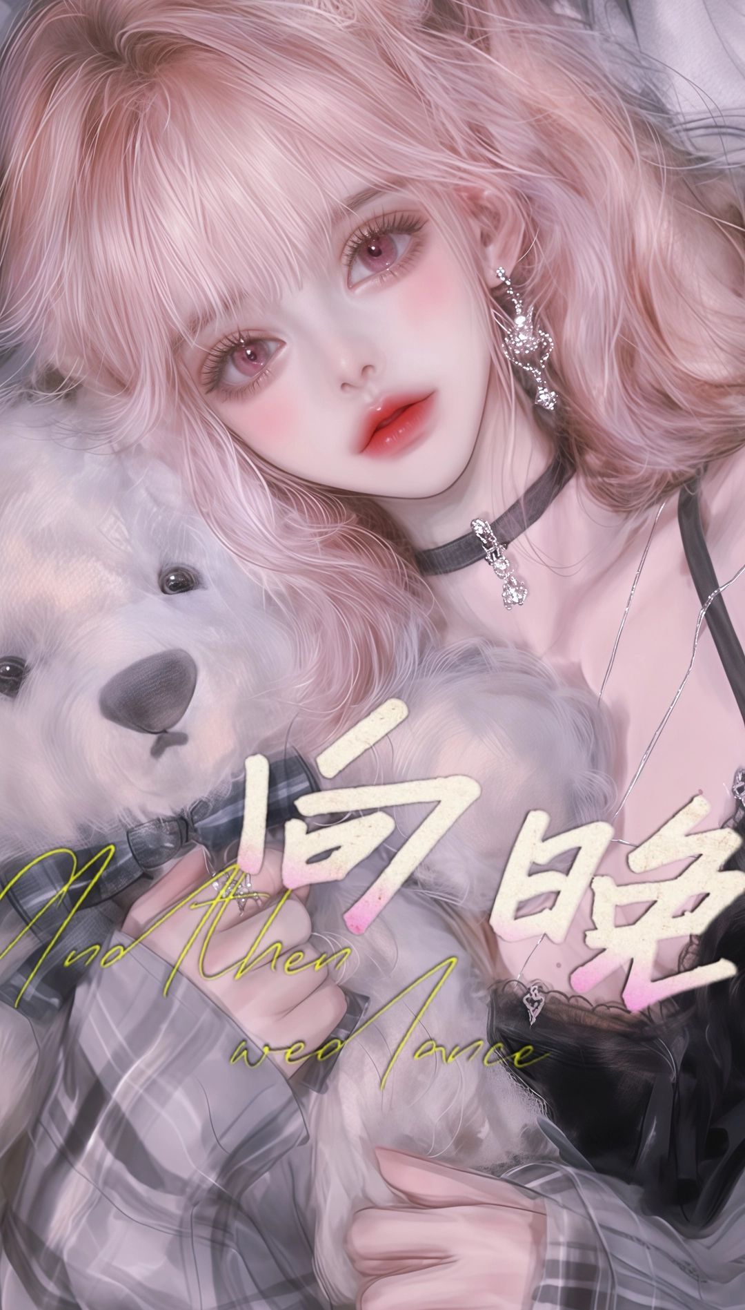 江予欢 - ［GL/校园/女大］或许你喜欢小作精吗？