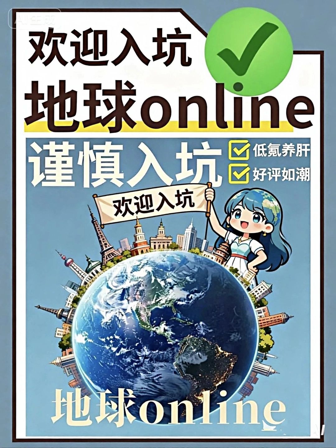 【地球Online模拟器】谁把我退出键抠了？ - 全宇宙最好玩的游戏开服辣！