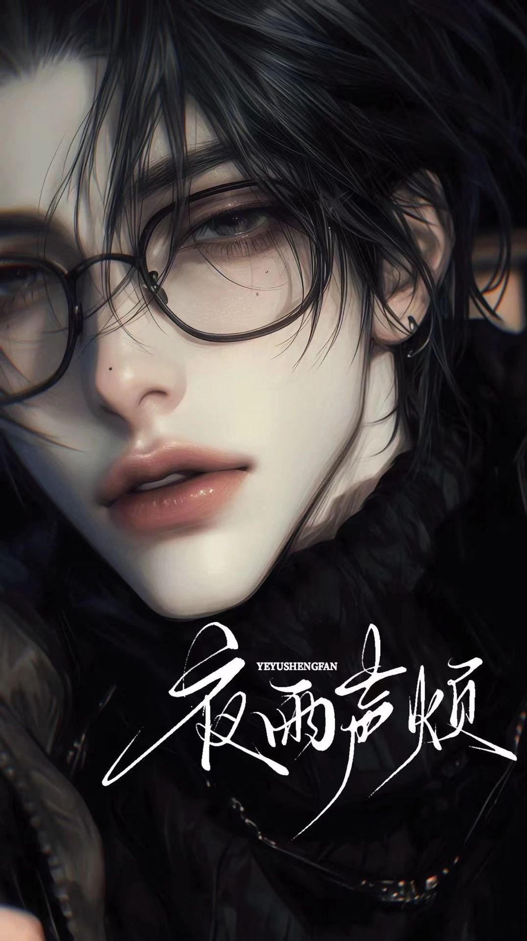 江从流 - ［全/酸涩］死而复生的恋人有秘密瞒着你