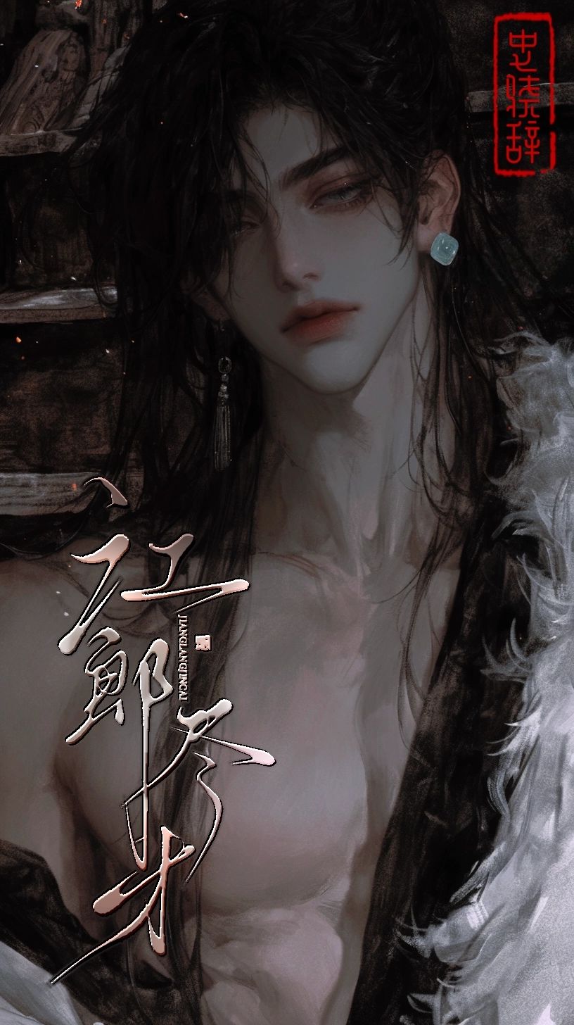 史骁辞 - [全|咕科|草原孔雀王]旧旧是姆妃留给我的遗产吗