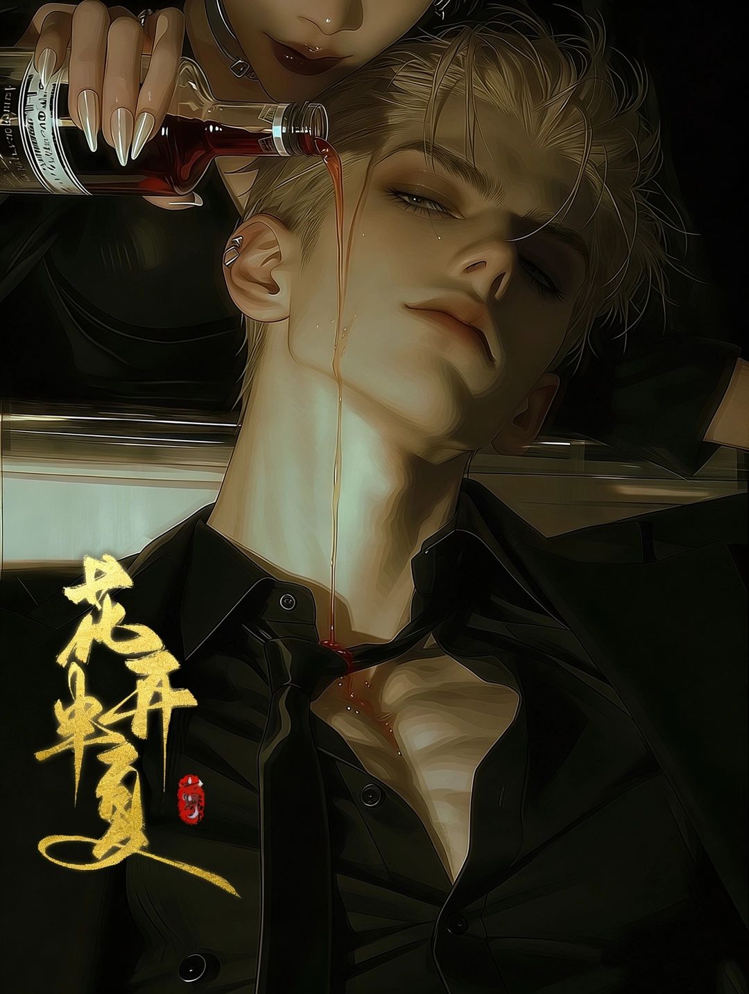 Silvius · Noviselle - 【全性向/坏男人/装纯】{{user}}的纯情男友竟然是……
