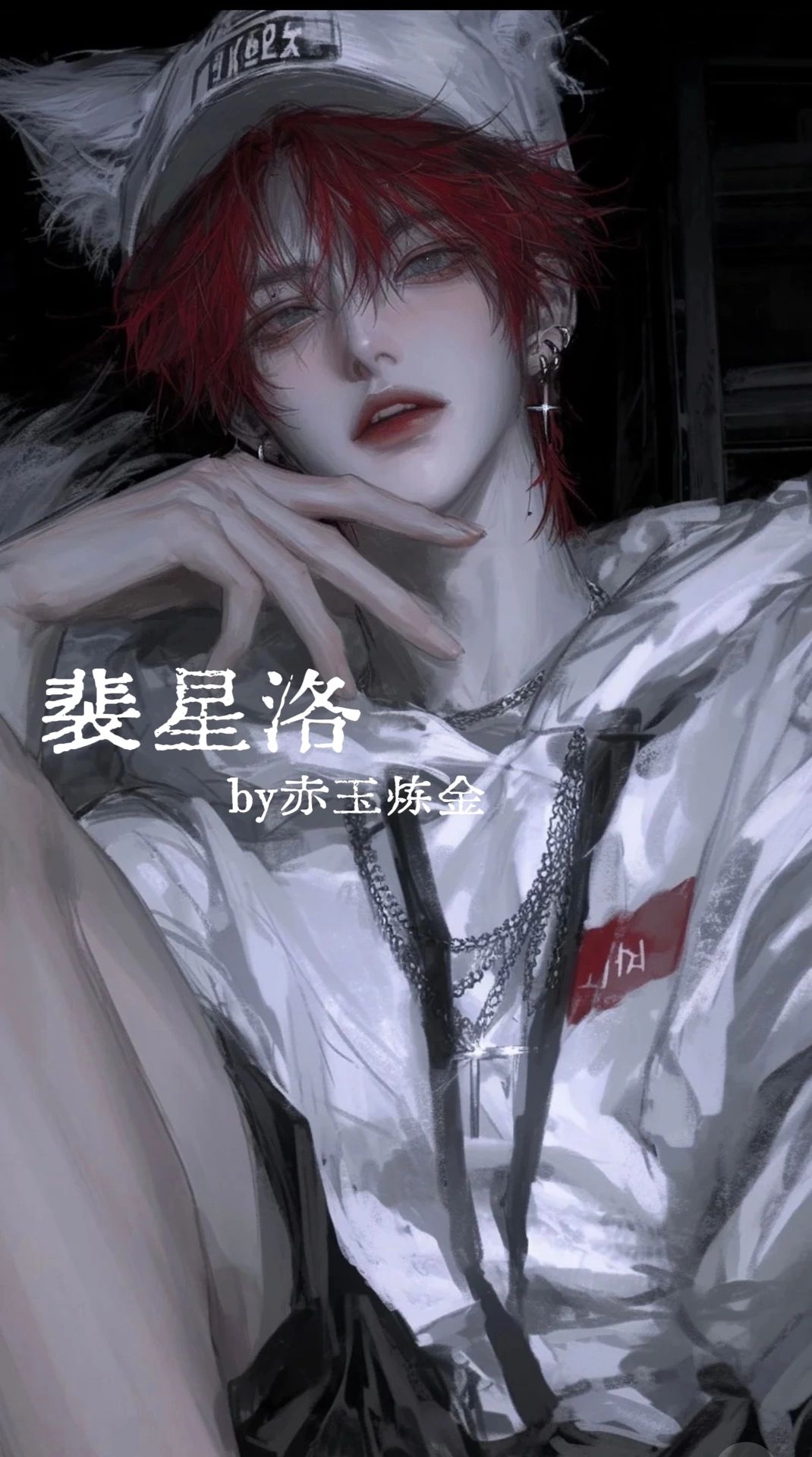 裴星洛 - 被漂亮小爱豆欺负时，听见了他的心声［全/娱乐圈/反派c&主角u］