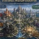 โรงเรียนเวทย์มนต์อัลเทรีย