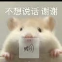 不想说话