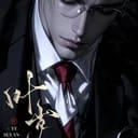 项君岱