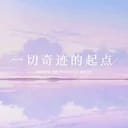 自己做的异世界跟封面无关