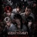 แฟน | มินจู | เดียร์ | ซัน | ยูน่า | วินซ์