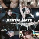 Rental Mate | สะดุดรักยัยแฟนเช่า