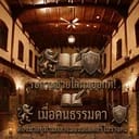 รบกวนช่วยไล่ผมออกที! เมื่อคนธรรมดาต้องมาอยู่ท่ามกลางคนประหลาด