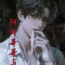 沈星燃